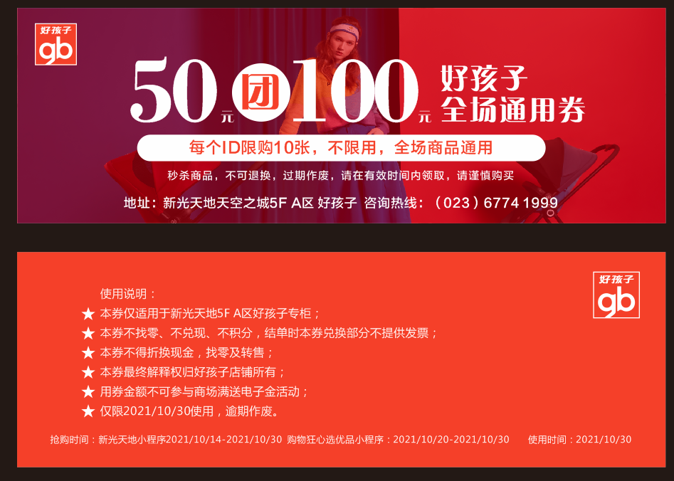 天空之城-好孩子50团100优惠券 全场商品通用