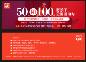 天空之城-好孩子50团100优惠券 全场商品通用