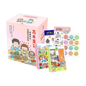 高木直子经典作品纪念套装 高木直子 著 动漫