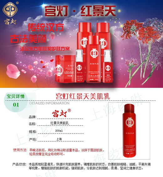GD/宫灯红景天美肌乳200ml 商品图0
