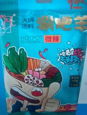 料王传奇火锅汤料 微辣 160g