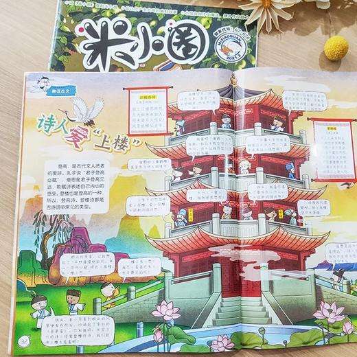 包邮 米小圈  上学记杂志 1年共12期 儿童6-12岁畅销文学故事书漫画书成语日记一二三四五年级小学生 商品图4