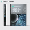 中西医结合生殖医学 人卫社参考书 商品缩略图2