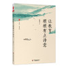 让教育稍稍有点诗意 大夏书系 教育常识 中小学基础教育改革创新 教育哲学 厦大附中校长姚跃林著 华东师范大学出版社 商品缩略图0