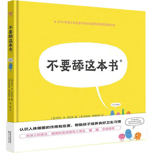 不要舔这本书 商品图0
