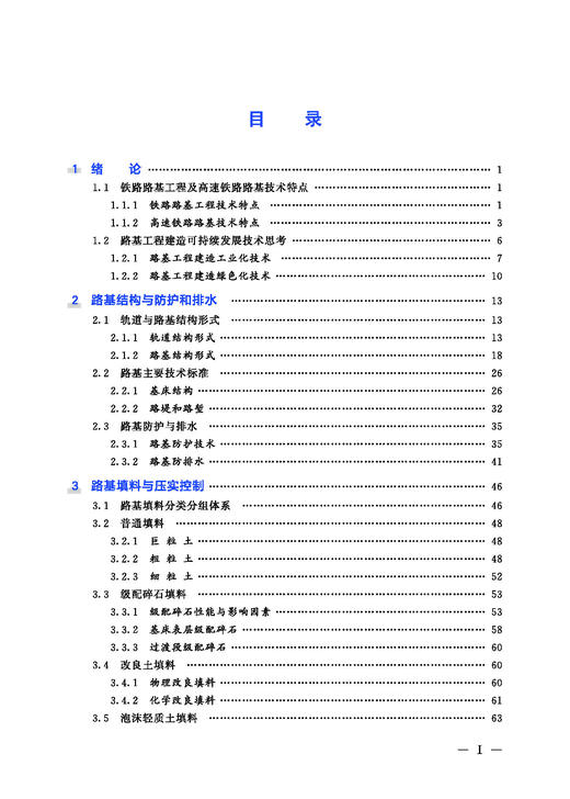 978-7-113-27781-9 高速铁路路基  罗强,魏永幸,等 商品图2