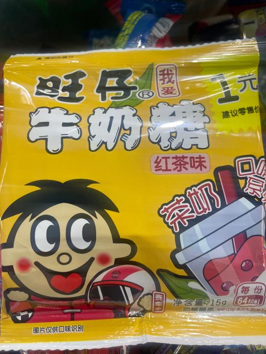 旺仔牛奶糖 红茶味 15g 商品图0