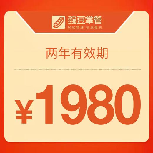 豌豆掌管-您身边的管理专家（两年期） 商品图0