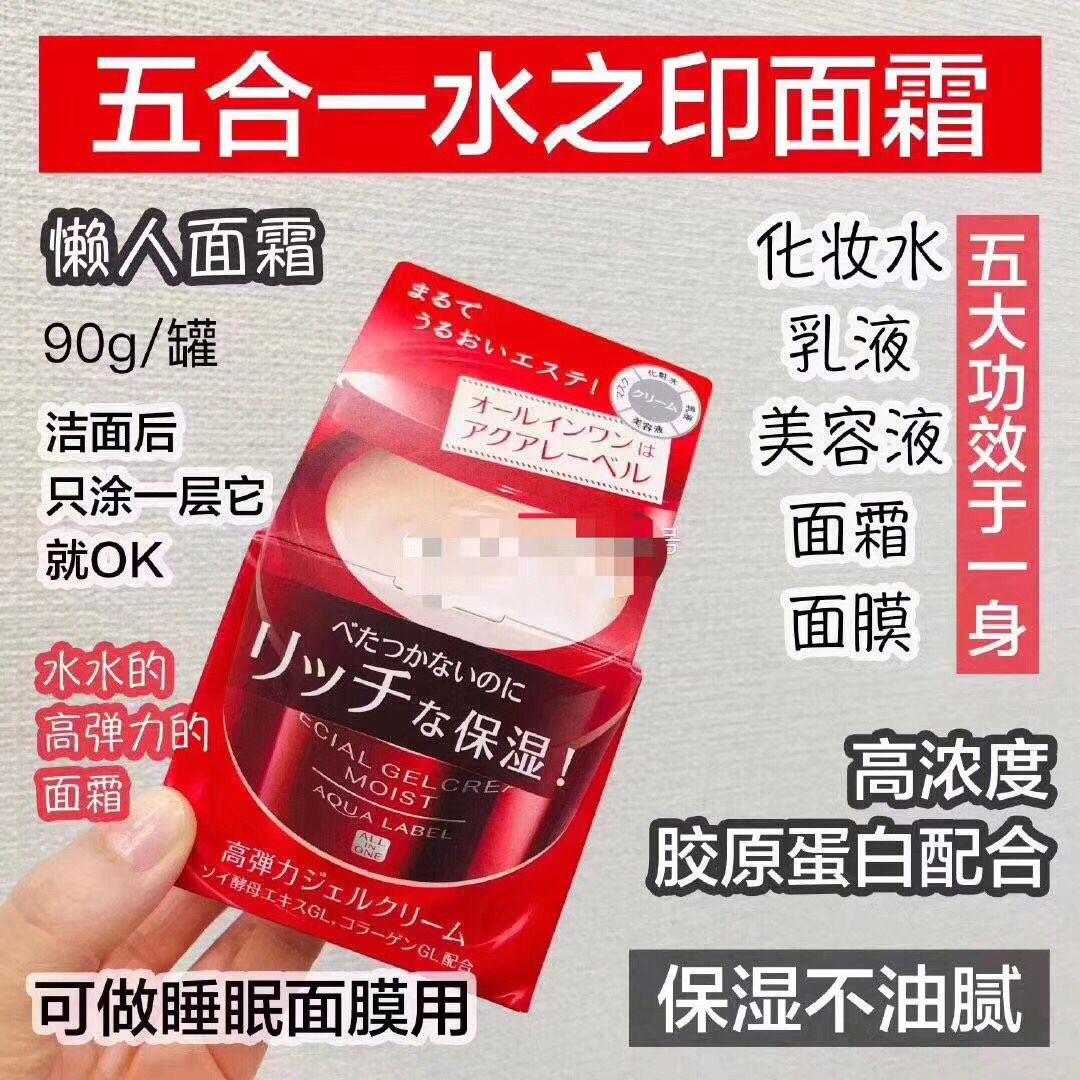 【地球生活&甄选】日本Shiseido/资生堂AQUALABEL水之印五合一面霜滋润