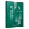 概率论(第2版) 商品缩略图0