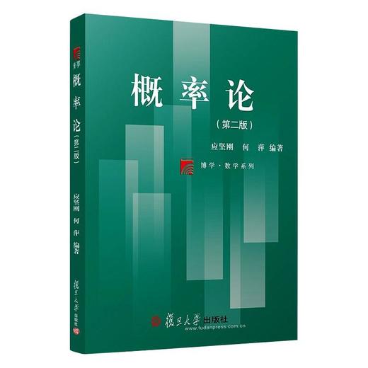 概率论(第2版) 商品图0
