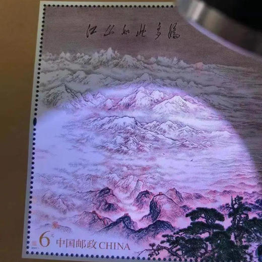 江山如此多娇 小型张2021-20 商品图2