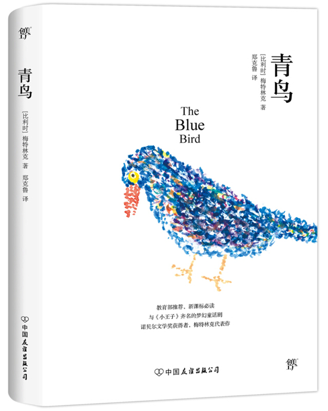 青鸟