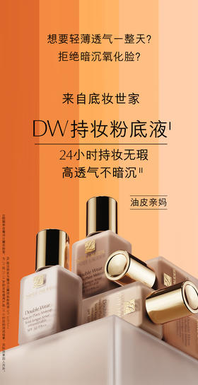 【中欧班列精选】 雅诗兰黛DW持妆粉底液30ml 1W1/1w2/1c1多色号 HJ/RL