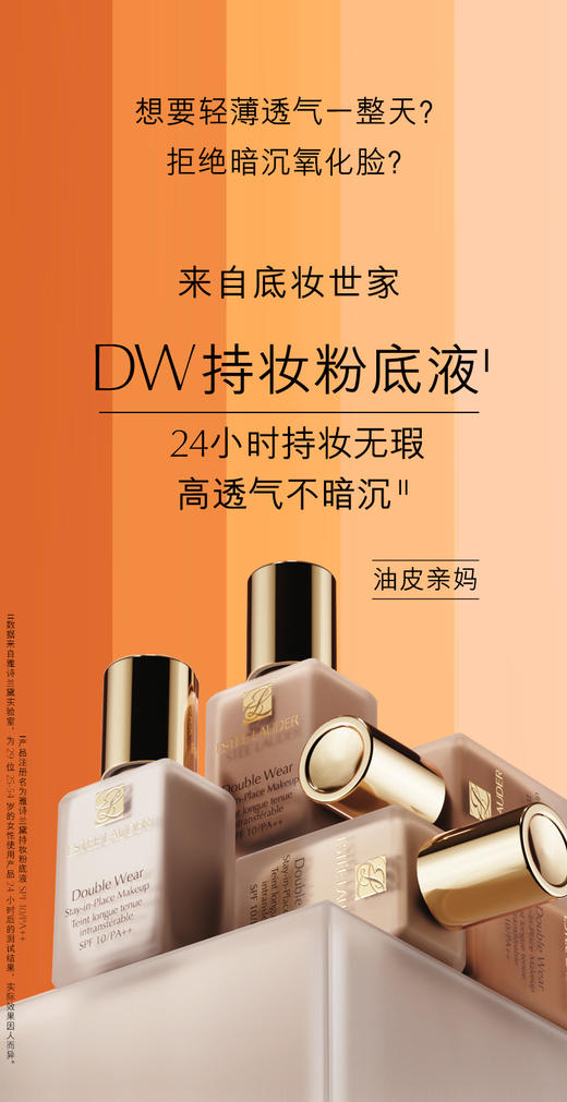 【中欧班列精选】 雅诗兰黛DW持妆粉底液30ml 1W1/1w2/1c1多色号 HJ/RL 商品图0