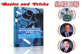 Juha Hernesniemi《赫尔辛基显微神经外科学的基础与技巧》中译本