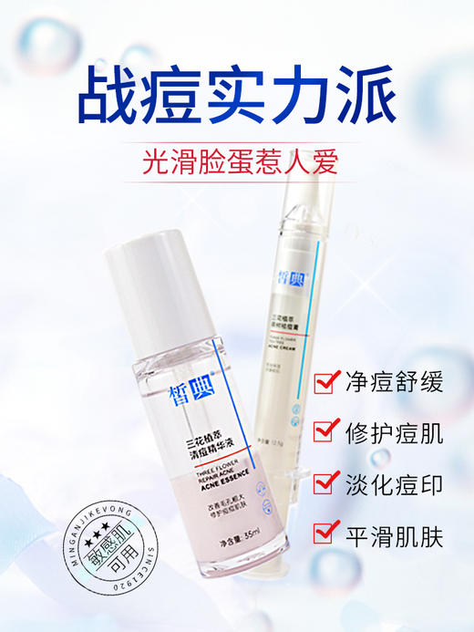 皙典三花植萃清痘精华（粉水） 商品图1