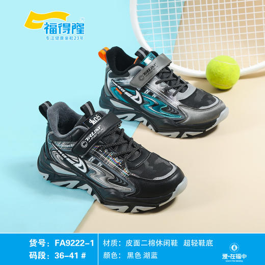 福得隆二棉新款9222-1  36-41码 商品图0