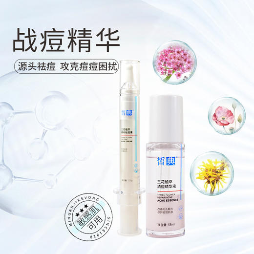 皙典（国家专利）三花植萃茶树祛痘膏12.5克 商品图1