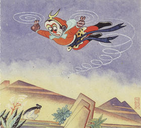 《西游漫记》之孙悟空