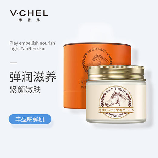 【美妆个护】马油弹润滋养面霜温和滋润补水乳霜提拉紧致滋润保湿面霜 商品图0