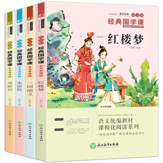 B00-四大名著图文珍藏版(全套4册) | 6-12岁 商品图3