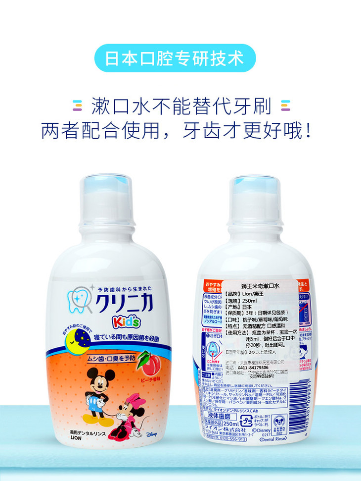 日本狮王米奇米妮儿童漱口水可吞咽防蛀抗菌250ml