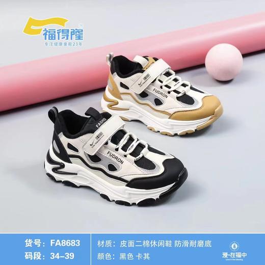 福得隆爆款二棉运动鞋8683   34-39码 商品图0