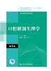 口腔解剖生理学第4版 马惠萍主编 2020年10月规划教材 商品缩略图1