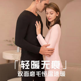 【寒冬保暖新趋势】LISVIN双面磨毛德绒保暖套装羊绒质感速暖锁温三倍高弹有效储热保暖