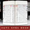 崇贤馆古体本《素书》（一函一册）手工宣纸线装繁体竖排 商品缩略图3