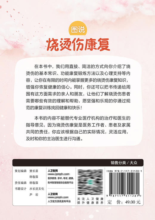 图说烧烫伤康复 商品图2