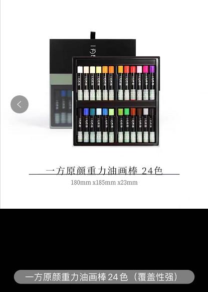 米娅一方原颜重力油画棒12色24色36色彩色蜡笔可水洗重彩套装 商品图2