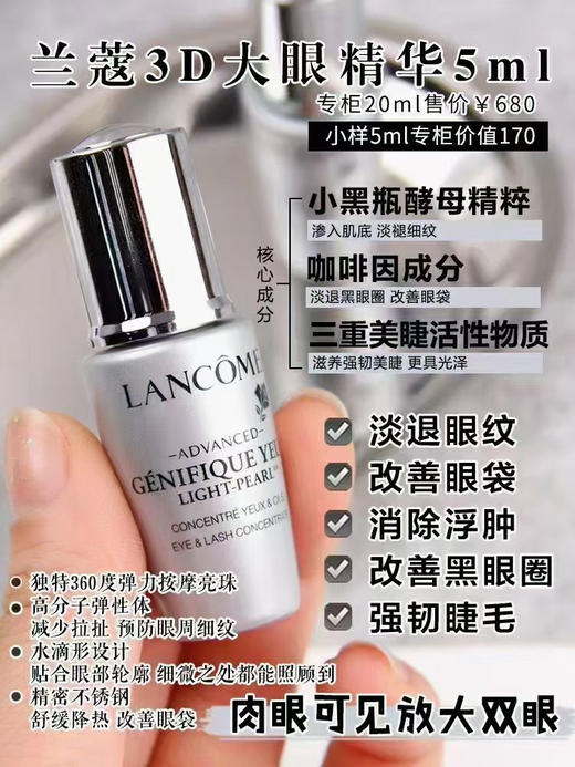 兰蔻 睛采眼部精华液 小黑瓶系列 5ml 商品图1