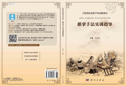 推拿手法实训指导 商品图3