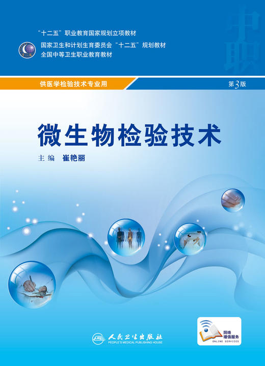 微生物检验技术 商品图1