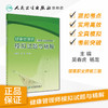 健康管理师（国家职业资格三级）模拟试题与精解 吴春虎杨龙主编 2020年8月培训教材 商品缩略图1