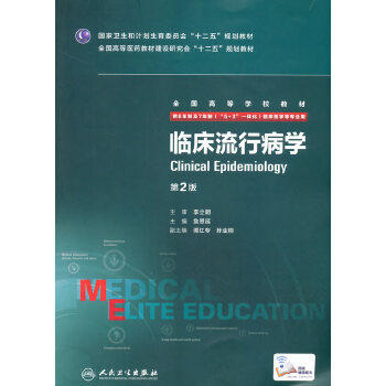 临床流行病学(第2版)9787117205320 商品图0