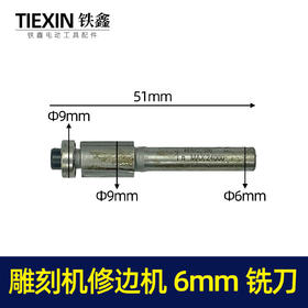 【货号10021】雕刻机刀具雕刻机刀头大裸机配件修边刀雕刻刀铣刀