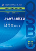 [旗舰店 现货]人体分子与细胞基础 吕社民 边惠洁 主编 供临床医学及相关专业用9787117272216 2018年11月规划教材 人民卫生出版社 商品缩略图1