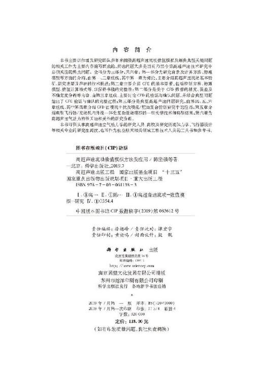 高超声速流动数值模拟方法及应用 商品图2