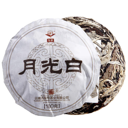 【非卖品勿拍】吉顺号云南月光白茶饼100g/饼 商品图4