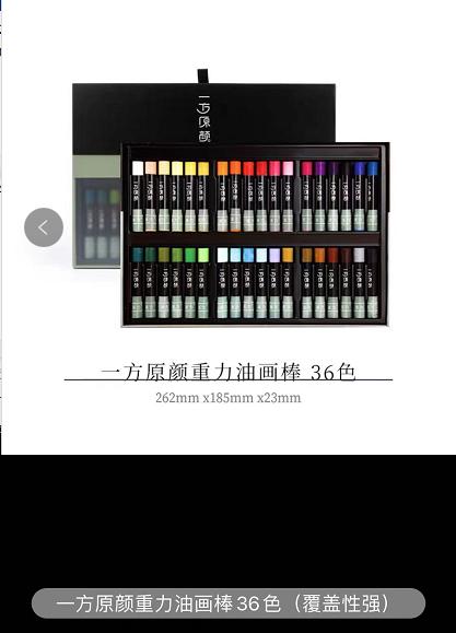 米娅一方原颜重力油画棒12色24色36色彩色蜡笔可水洗重彩套装 商品图1