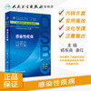 感染性疾病 杨东亮 唐红 主编 临床医学及相关专业用 本科整合教材 临床医学 9787117224123 2016年6月学历教材 人民卫生出版社 商品缩略图1
