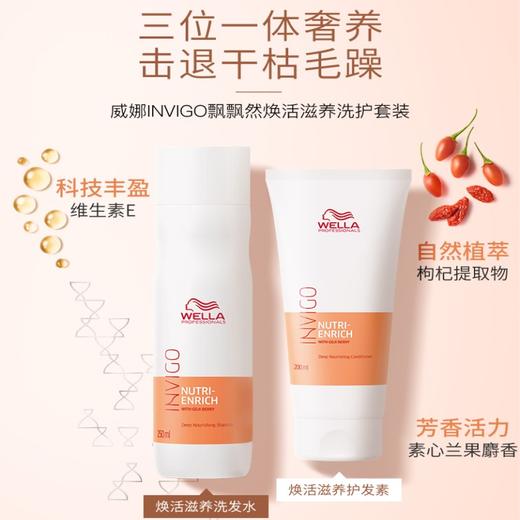 威娜洗发水INVIGO飘飘然焕活滋养修护柔软顺滑滋养洗发水 商品图1