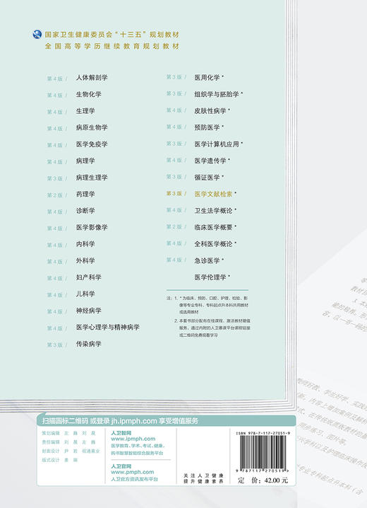 医学文献检索（第3版）（全国高等学历继续教育“十三五”（临床专本共用）规划教材） 商品图2