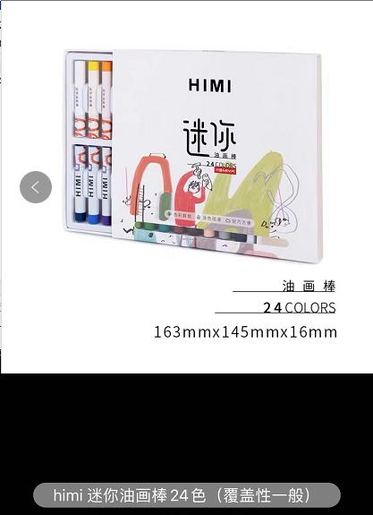 米娅一方原颜重力油画棒12色24色36色彩色蜡笔可水洗重彩套装 商品图6