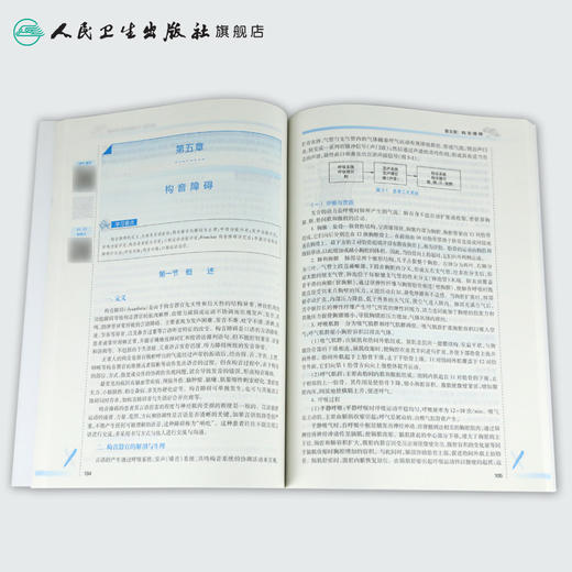 [旗舰店 现货] 言语治疗技术 第3版 田莉 主编 供康复治疗技术专业用 9787117286282 2019年7月规划教材 人民卫生出版社 商品图4