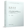 建构未来　2020创基金·四校四导师·实验教学课题中外22所知名院校建筑与环境设计专业实践教学作品 商品缩略图0