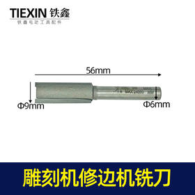 【货号10013】雕刻机刀具雕刻机刀头大裸机配件修边刀雕刻刀铣刀